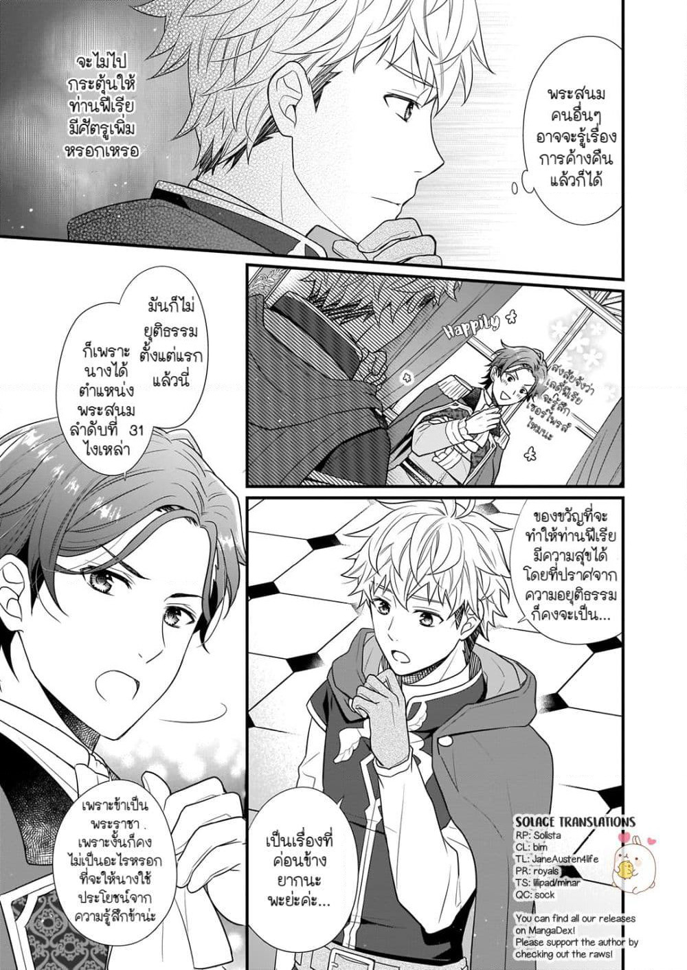The 31st Consort page 4