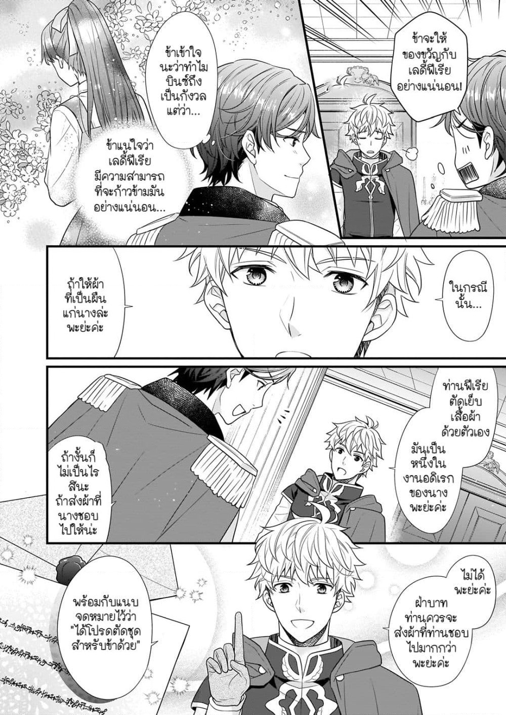 The 31st Consort page 5