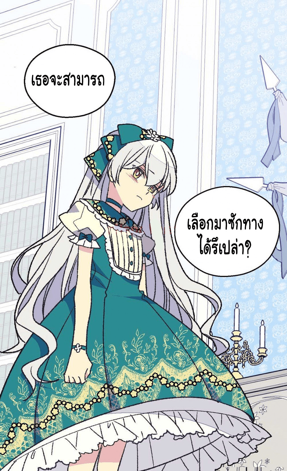 The Abandoned Empress page 14