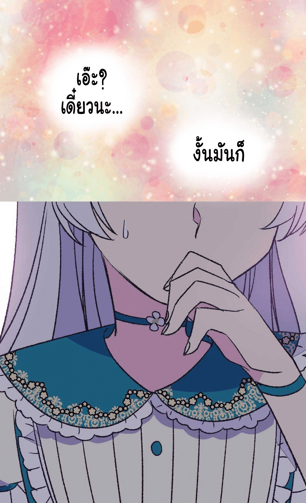 The Abandoned Empress page 26