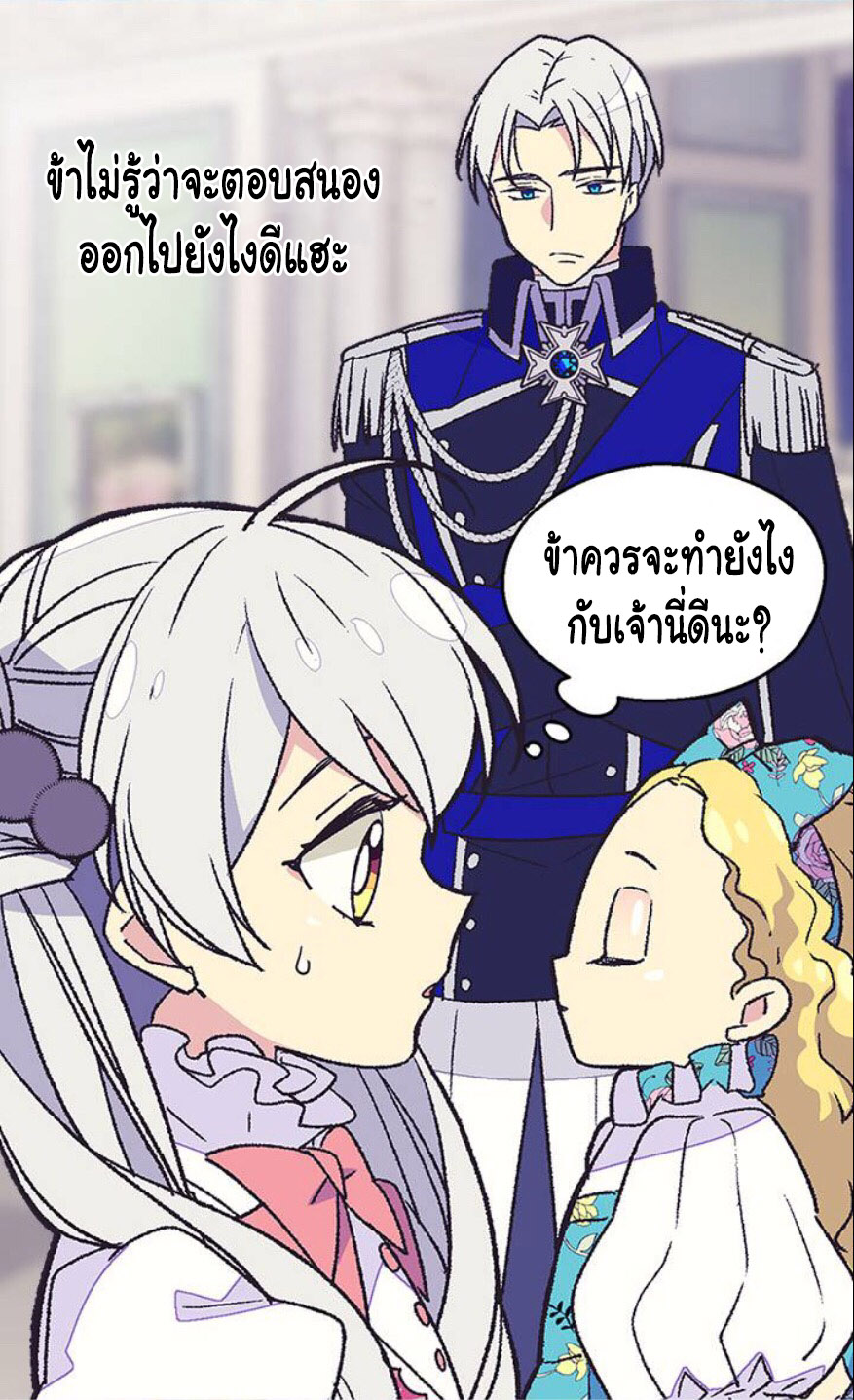 The Abandoned Empress page 26