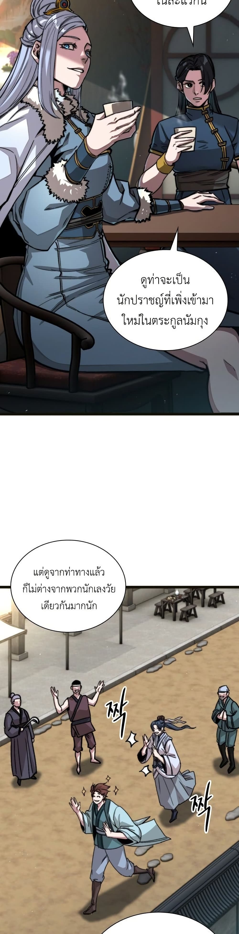 The Absolute Scholar page 32