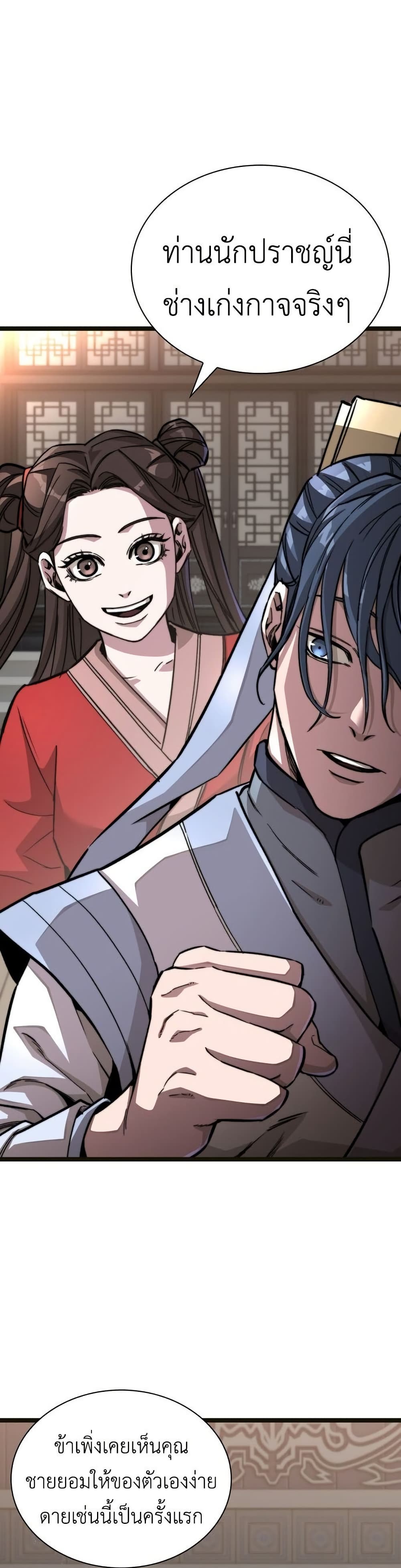 The Absolute Scholar page 43