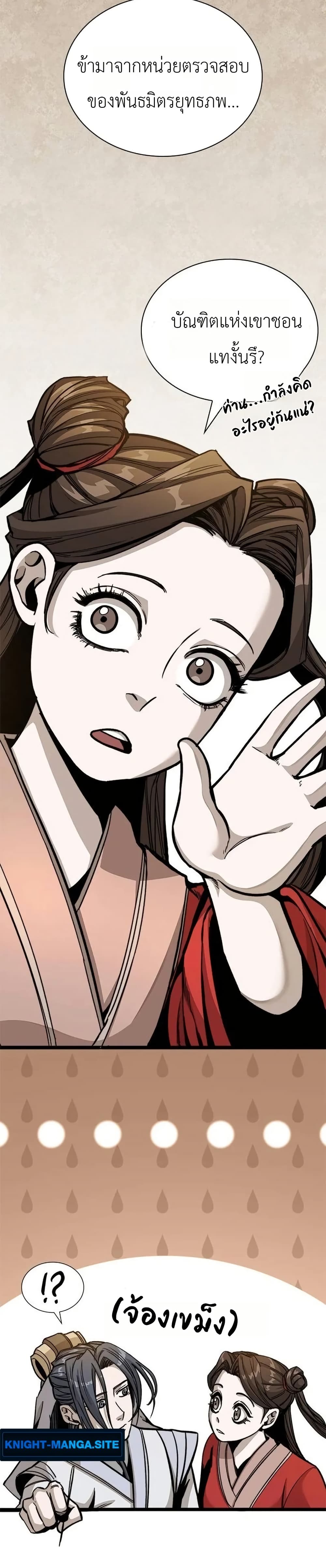 The Absolute Scholar page 19