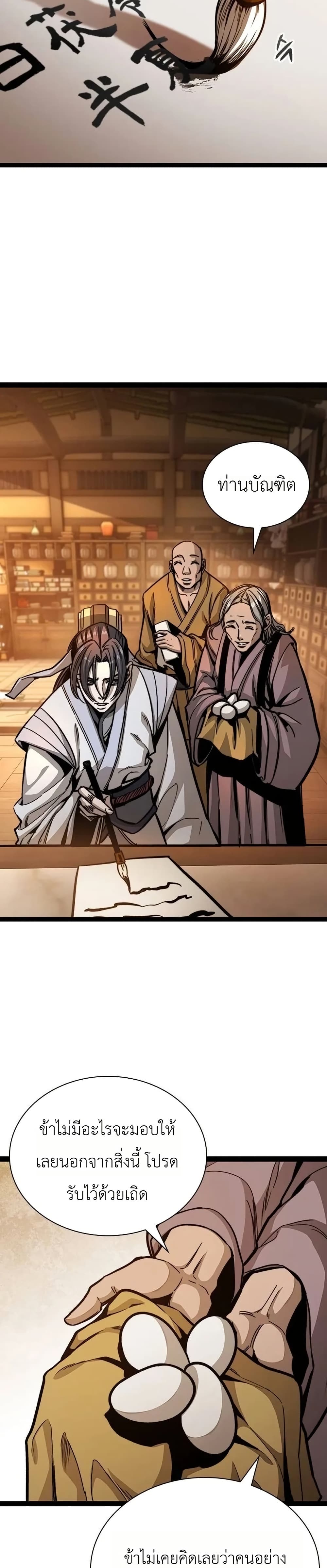The Absolute Scholar page 25