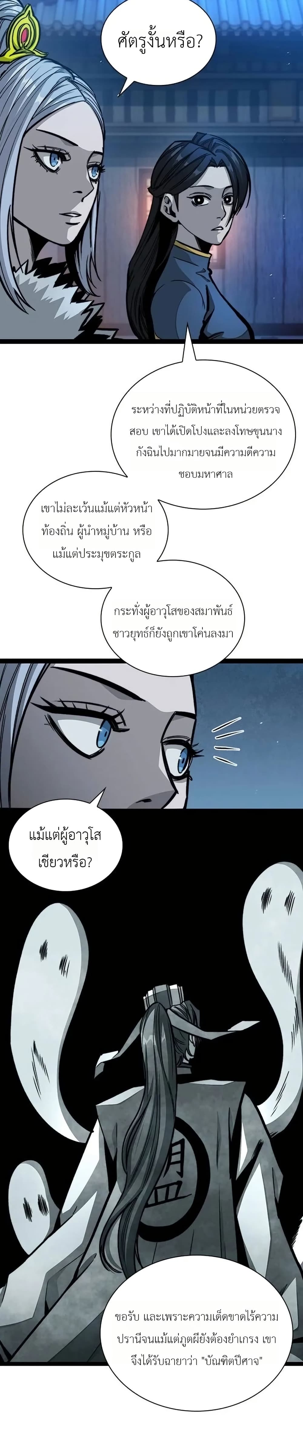 The Absolute Scholar page 36