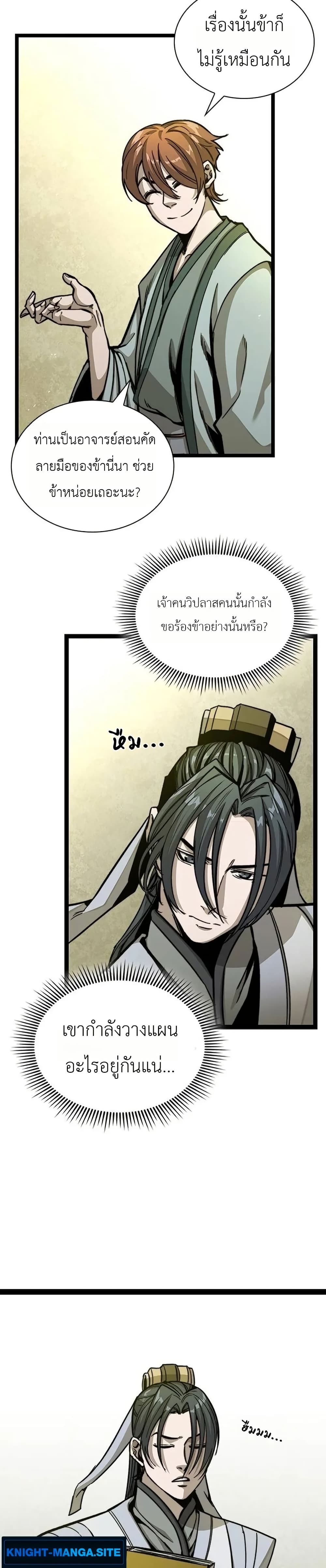 The Absolute Scholar page 46
