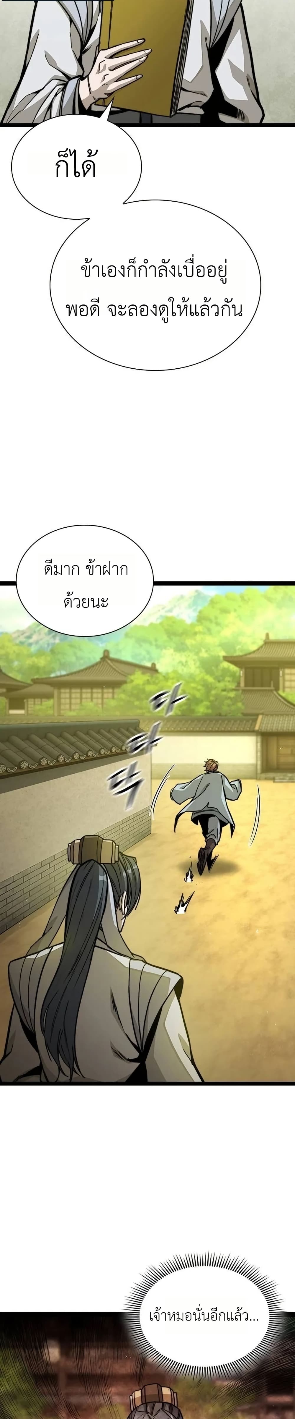 The Absolute Scholar page 47