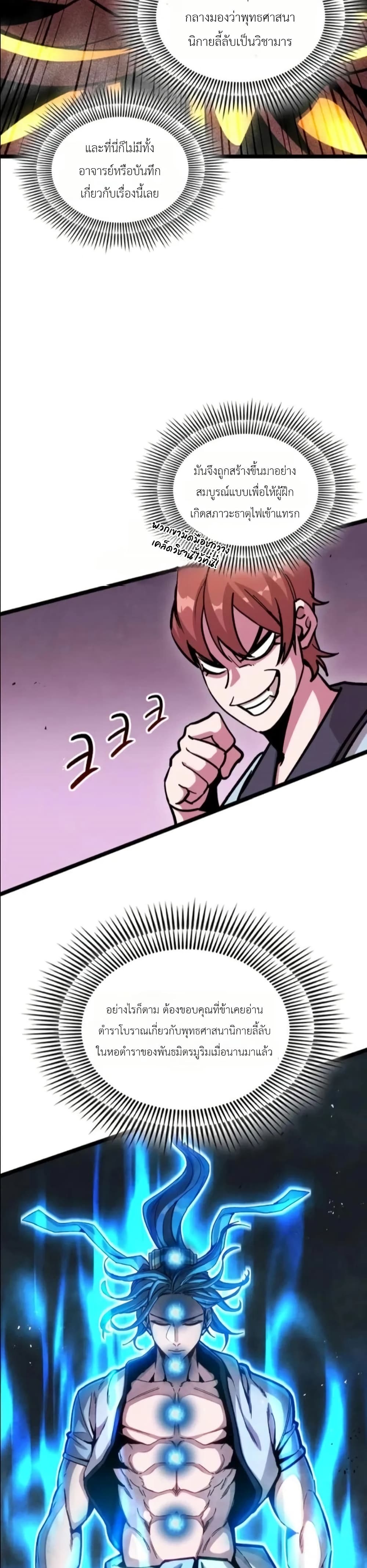 The Absolute Scholar page 21