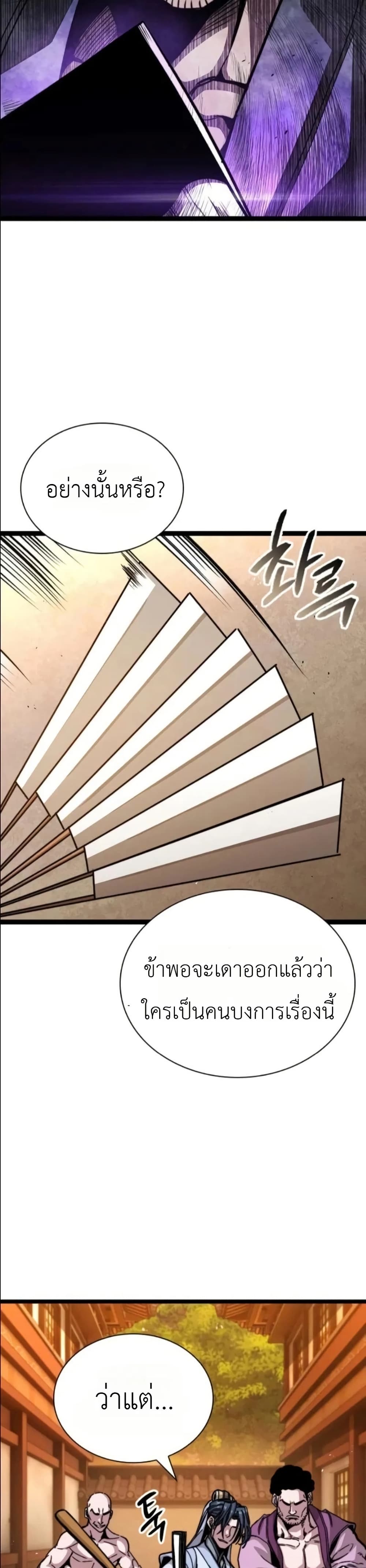 The Absolute Scholar page 48