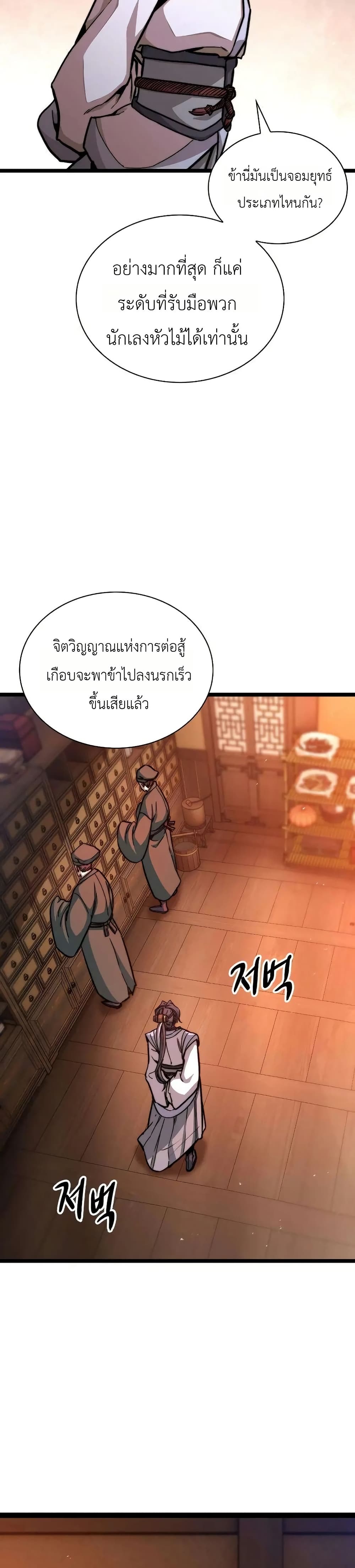 The Absolute Scholar page 21