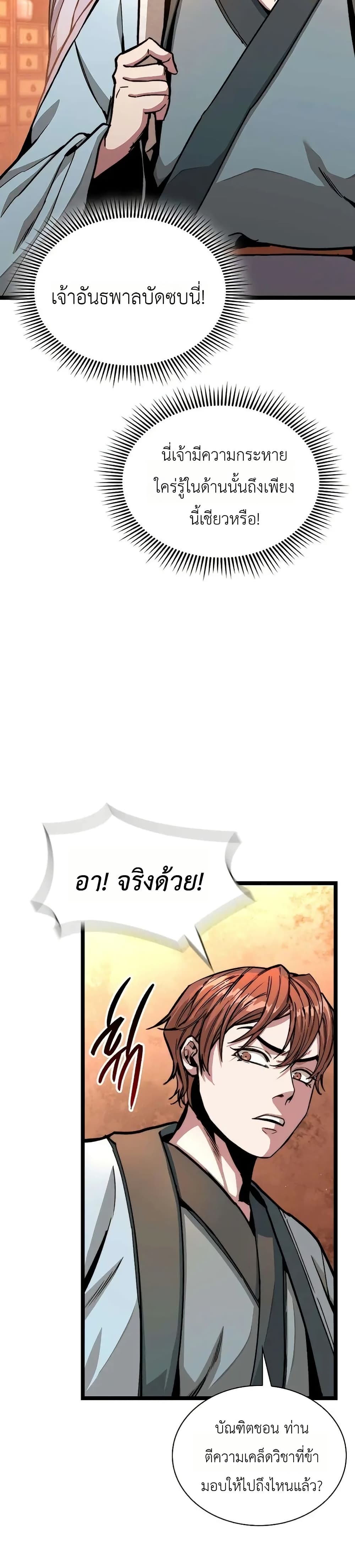 The Absolute Scholar page 33