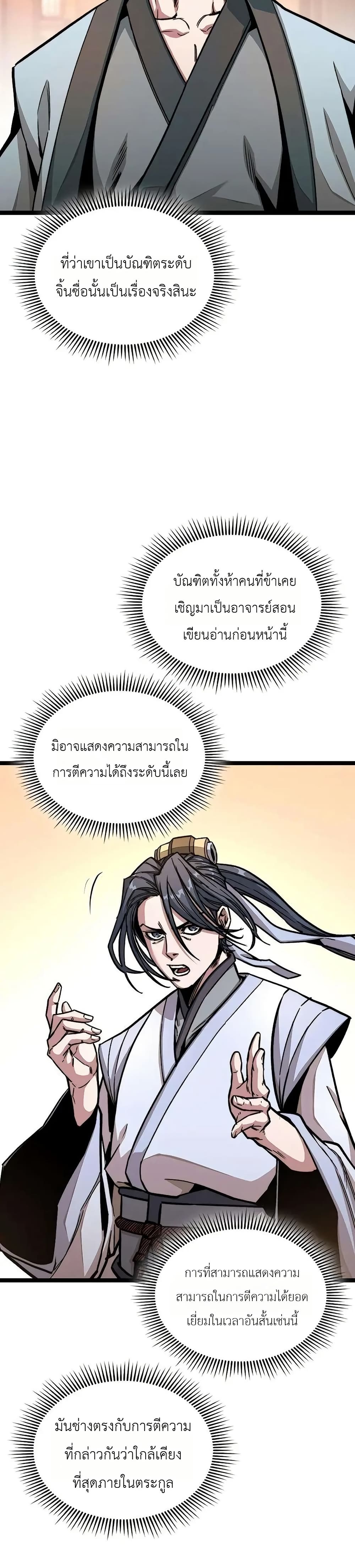 The Absolute Scholar page 42