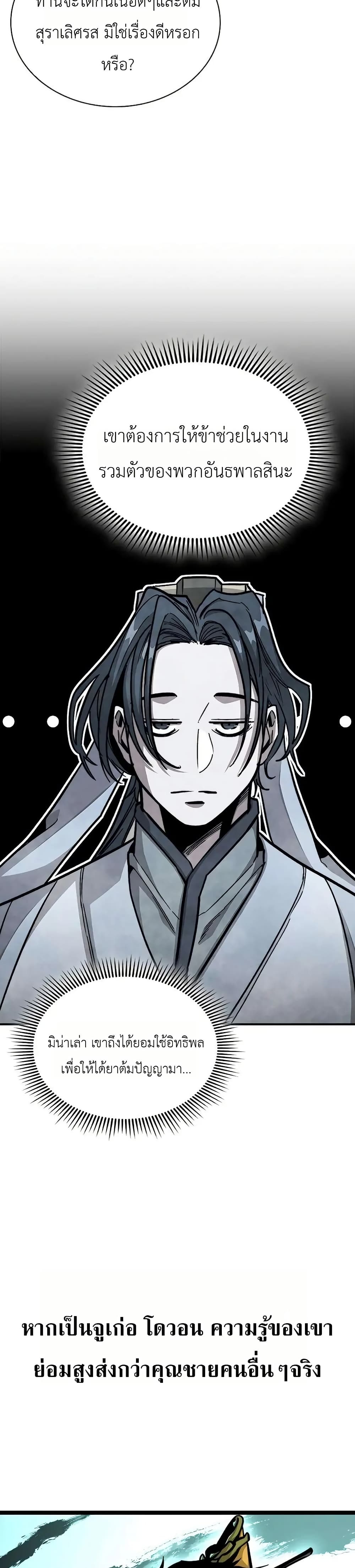 The Absolute Scholar page 47