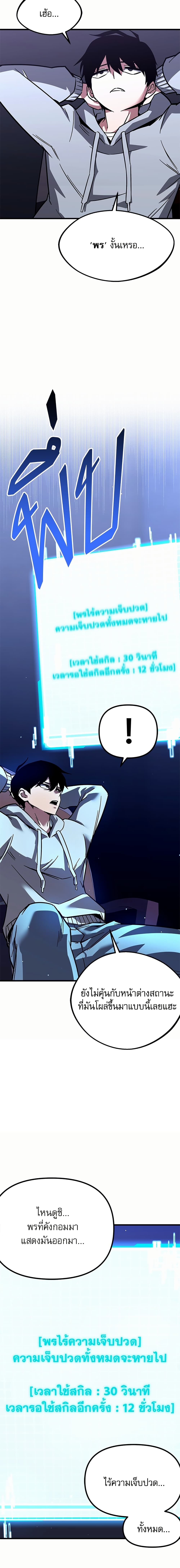The Academy's Sashimi Sword Master page 15