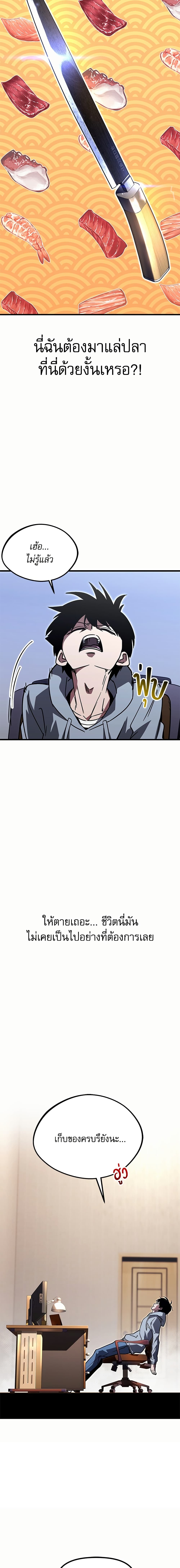 The Academy's Sashimi Sword Master page 18