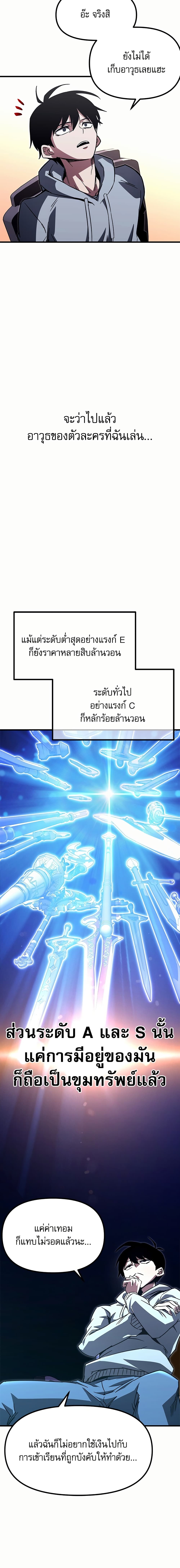 The Academy's Sashimi Sword Master page 19