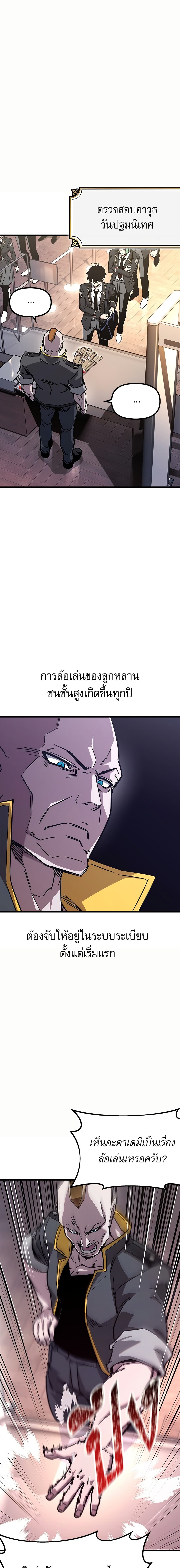 The Academy's Sashimi Sword Master page 23