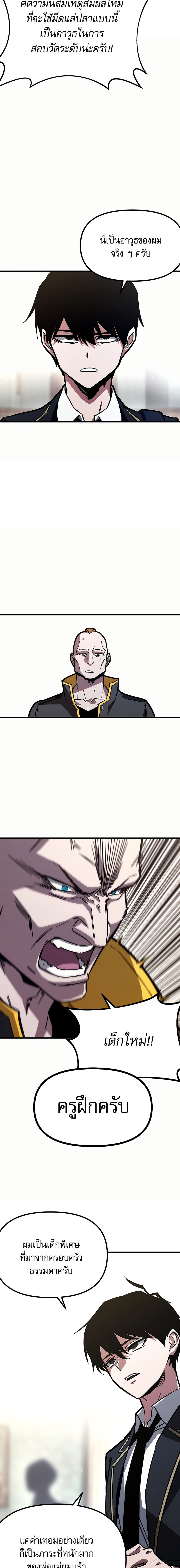 The Academy's Sashimi Sword Master page 24