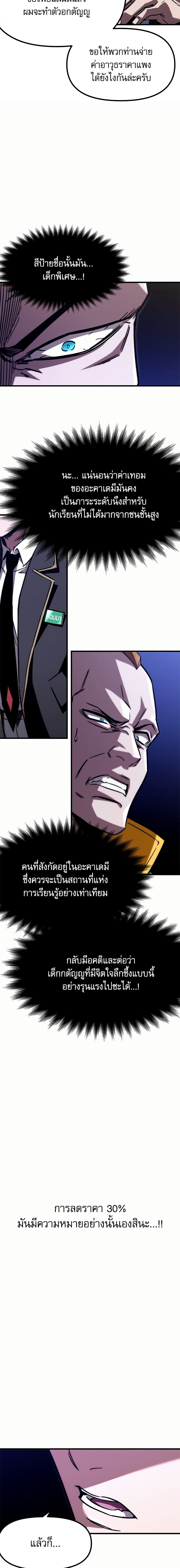 The Academy's Sashimi Sword Master page 25