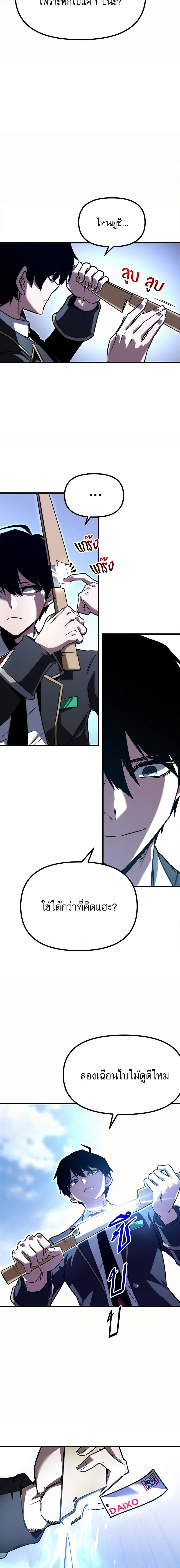 The Academy's Sashimi Sword Master page 34