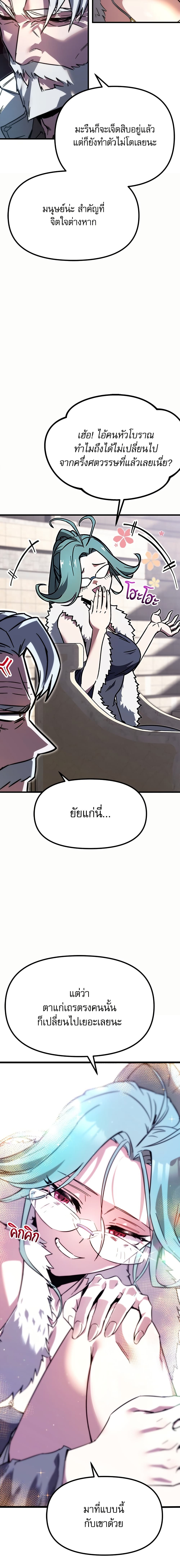 The Academy's Sashimi Sword Master page 51
