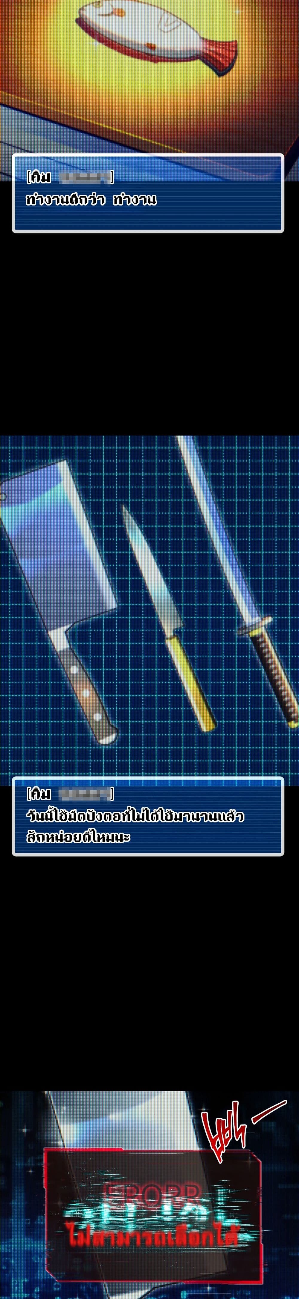 The Academy's Sashimi Sword Master page 5