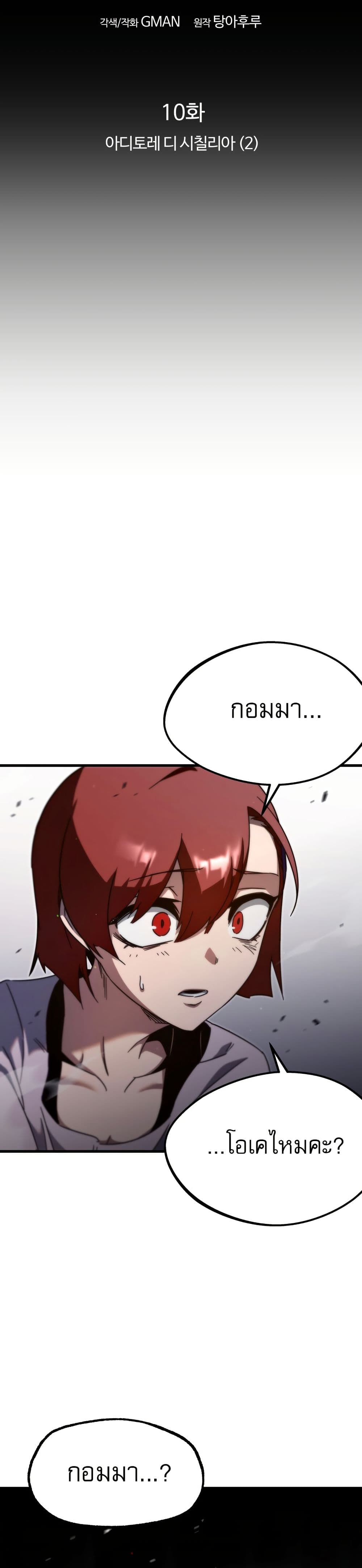 The Academy's Sashimi Sword Master page 11
