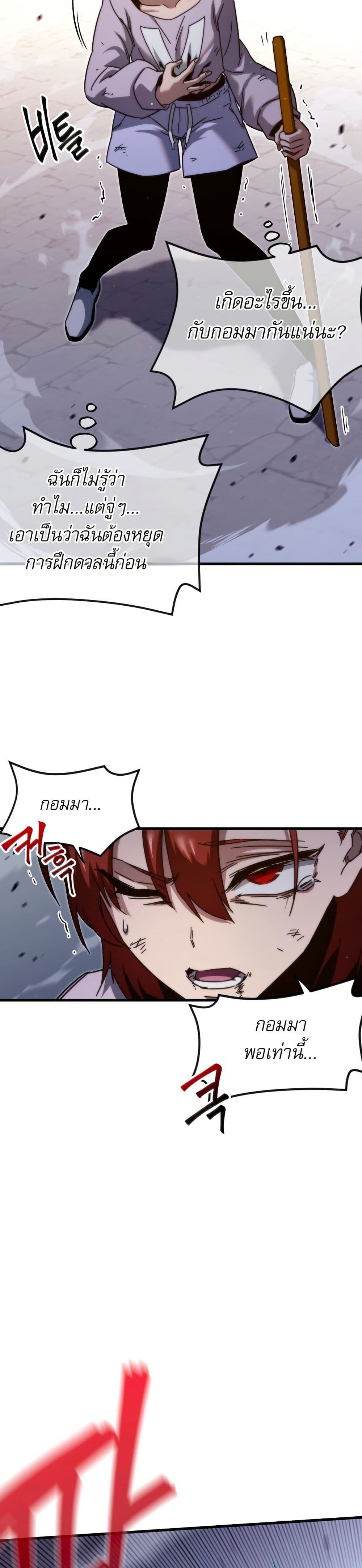 The Academy's Sashimi Sword Master page 21