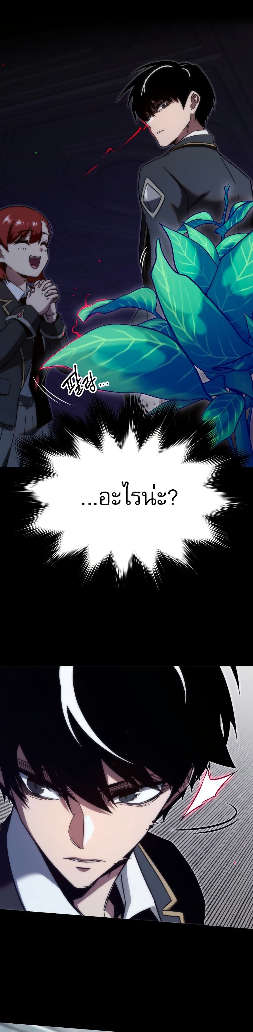 The Academy's Sashimi Sword Master page 31