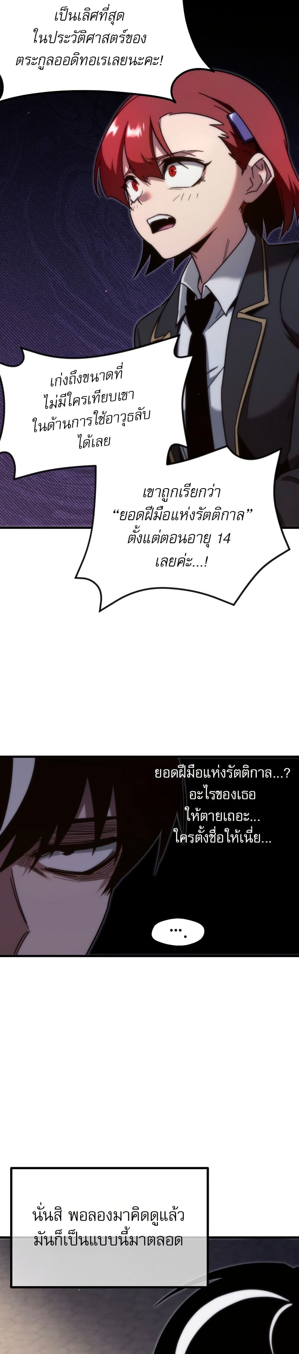 The Academy's Sashimi Sword Master page 8