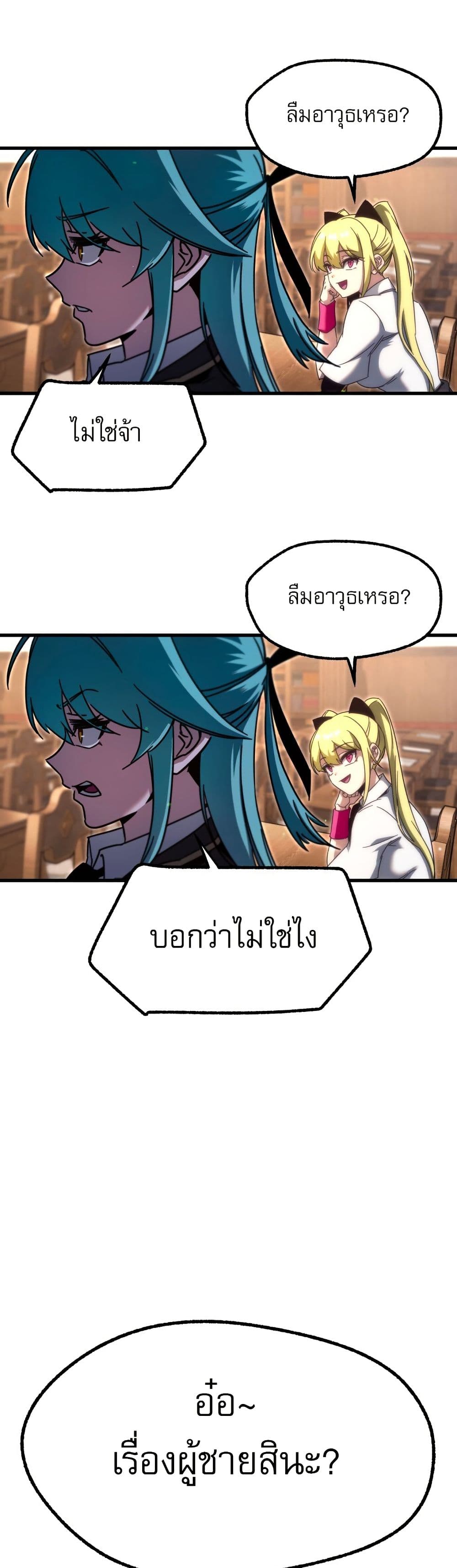 The Academy's Sashimi Sword Master page 31