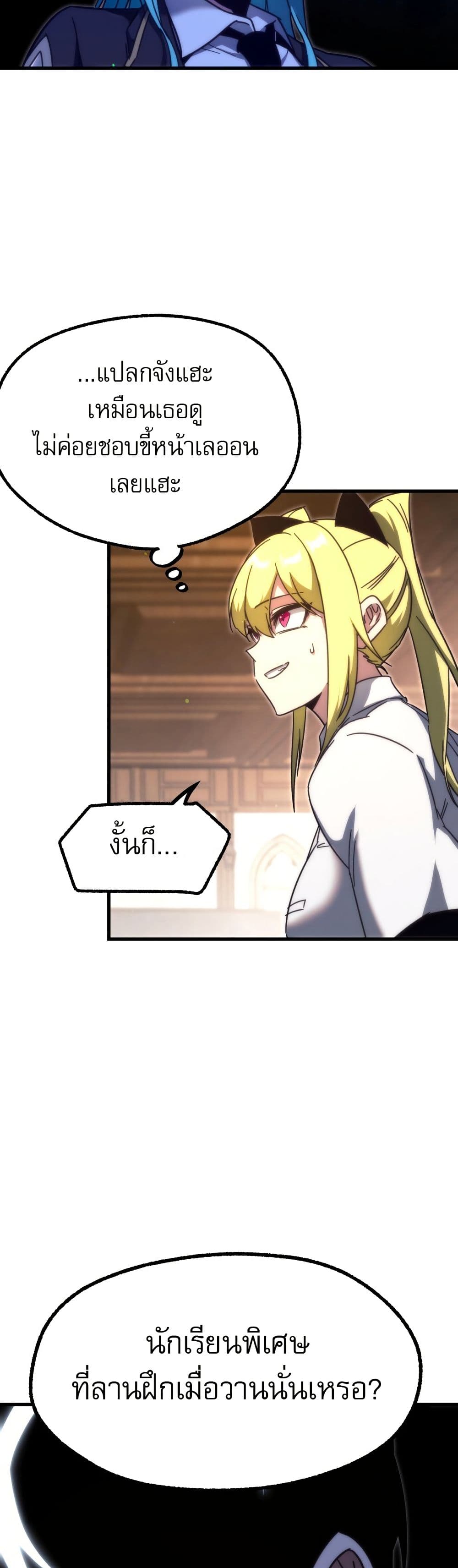 The Academy's Sashimi Sword Master page 37