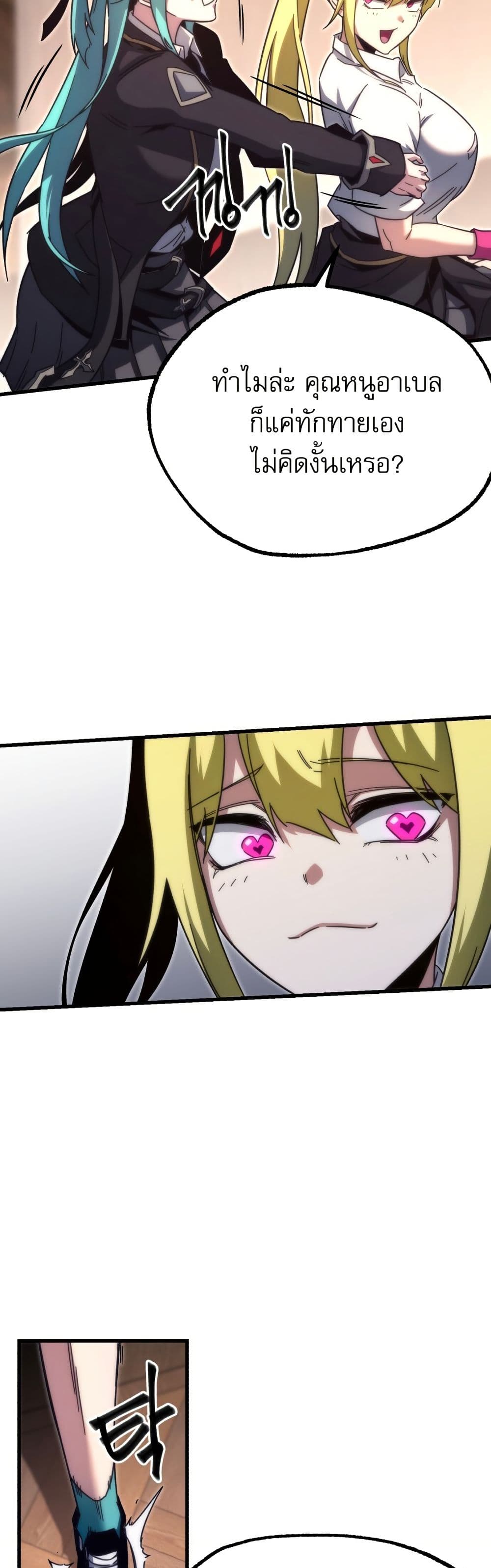 The Academy's Sashimi Sword Master page 6