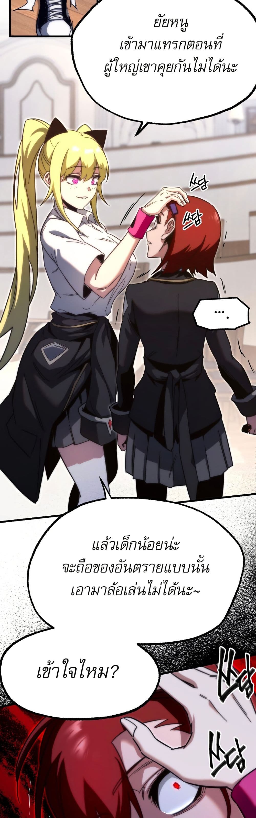 The Academy's Sashimi Sword Master page 7
