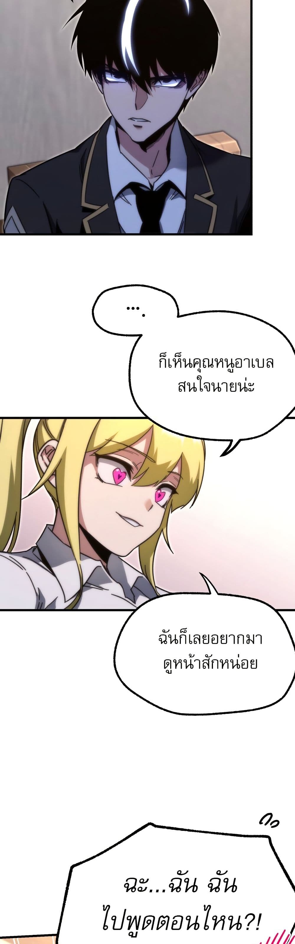 The Academy's Sashimi Sword Master page 24
