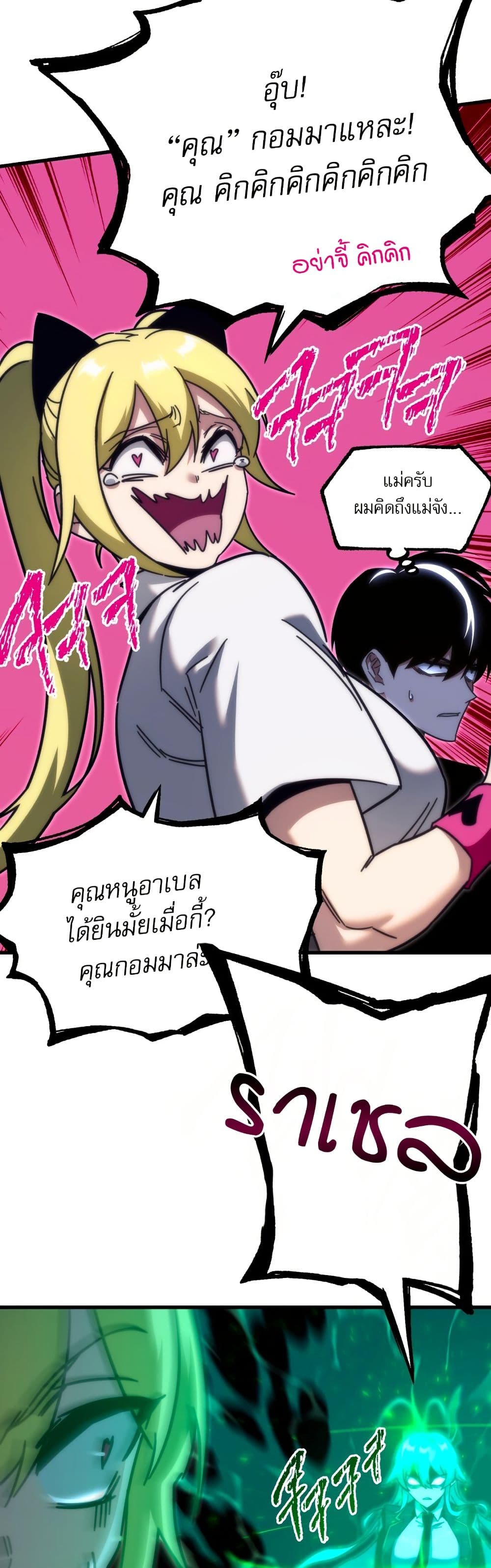 The Academy's Sashimi Sword Master page 32