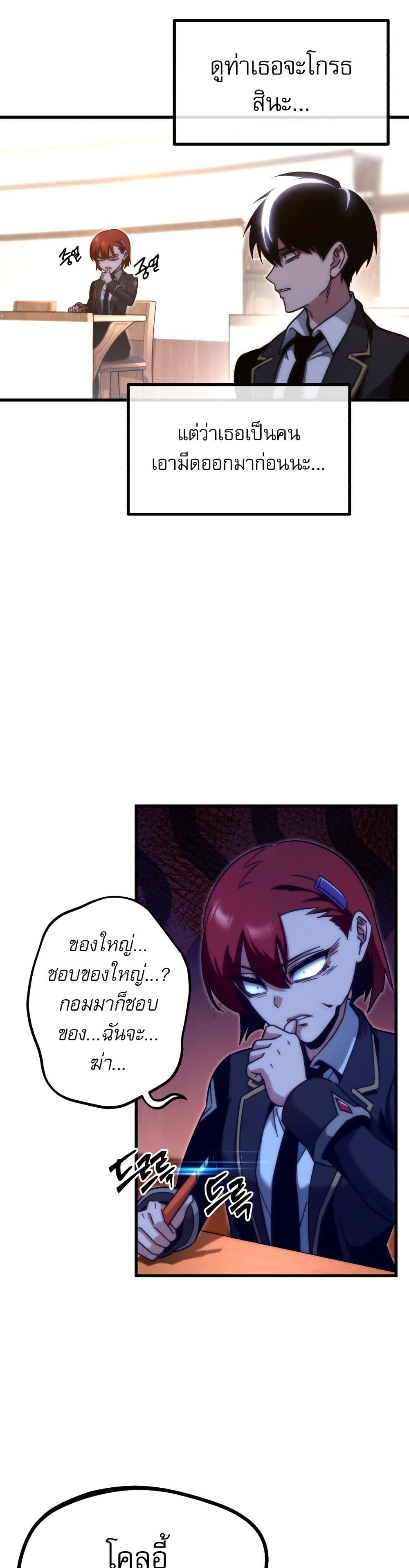 The Academy's Sashimi Sword Master page 2