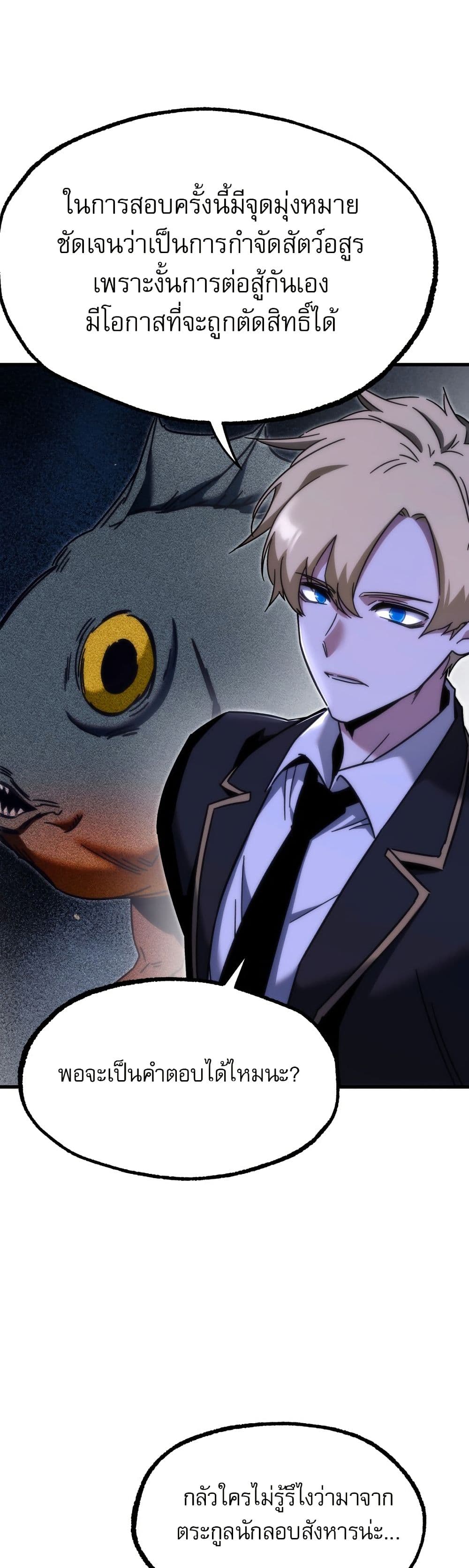 The Academy's Sashimi Sword Master page 54