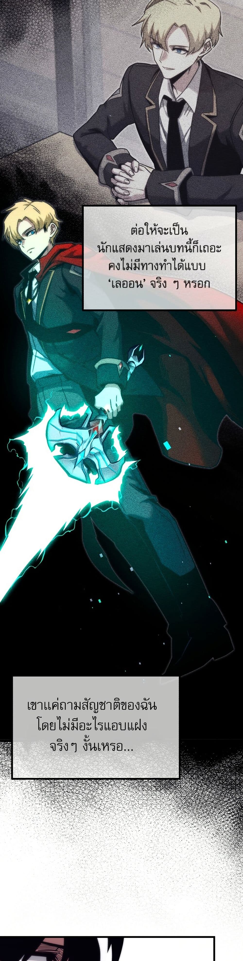 The Academy's Sashimi Sword Master page 20