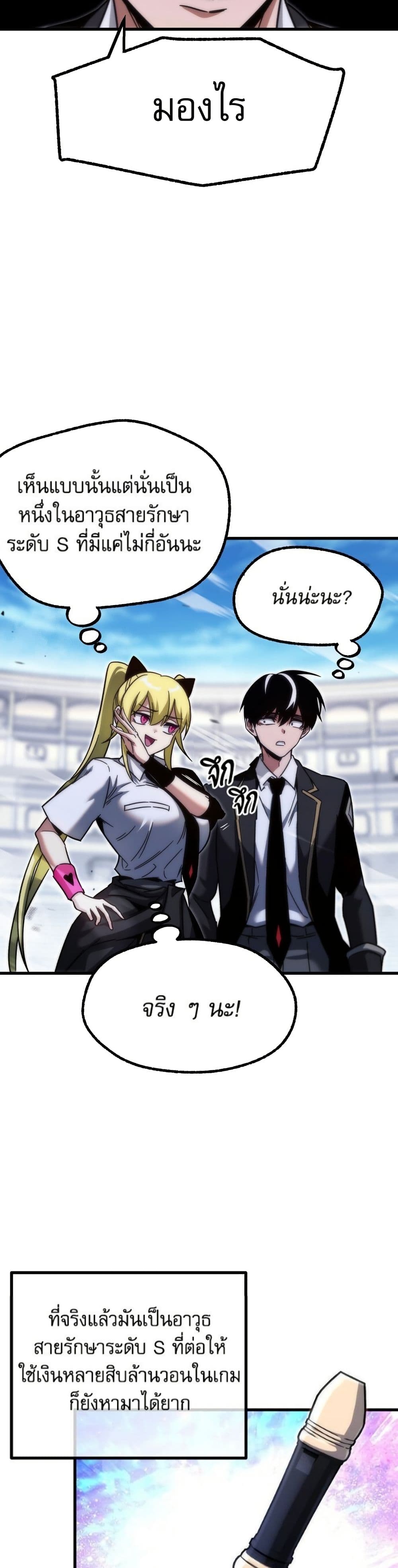 The Academy's Sashimi Sword Master page 43