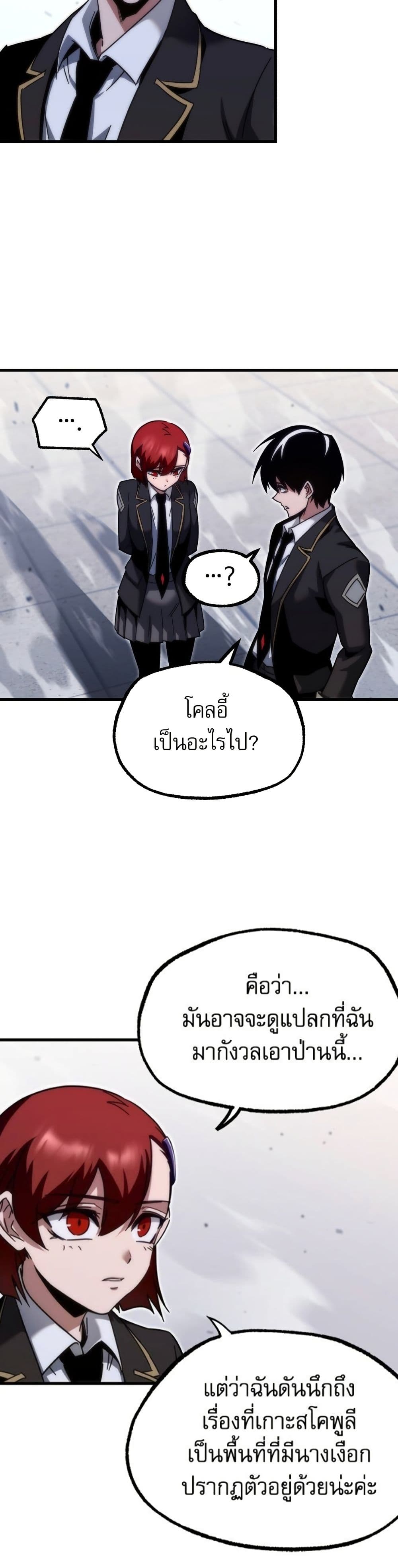 The Academy's Sashimi Sword Master page 48