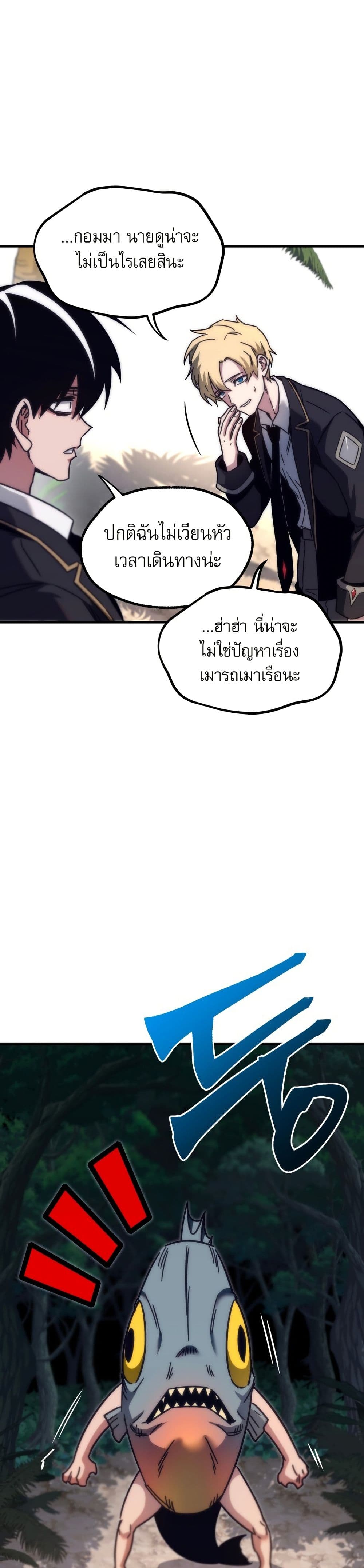 The Academy's Sashimi Sword Master page 3
