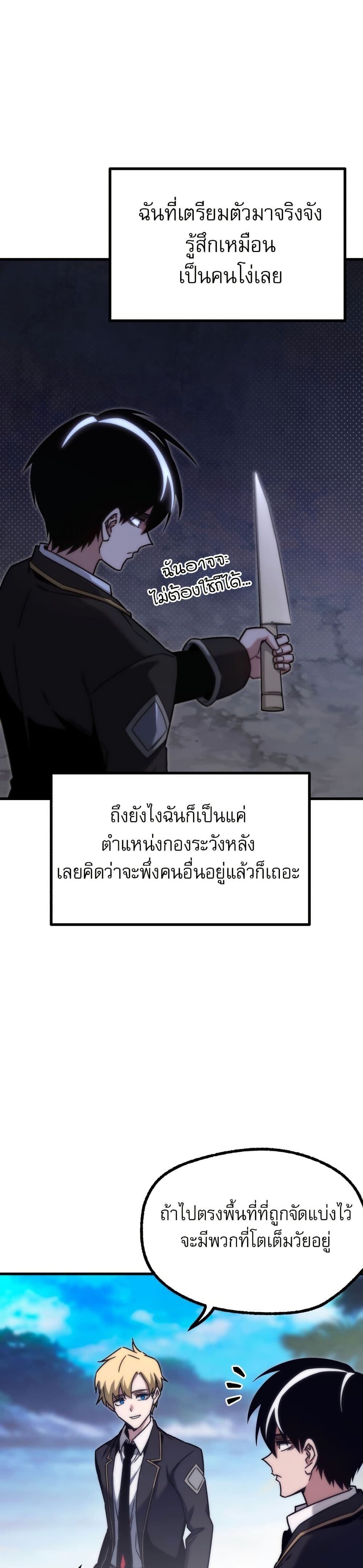 The Academy's Sashimi Sword Master page 5