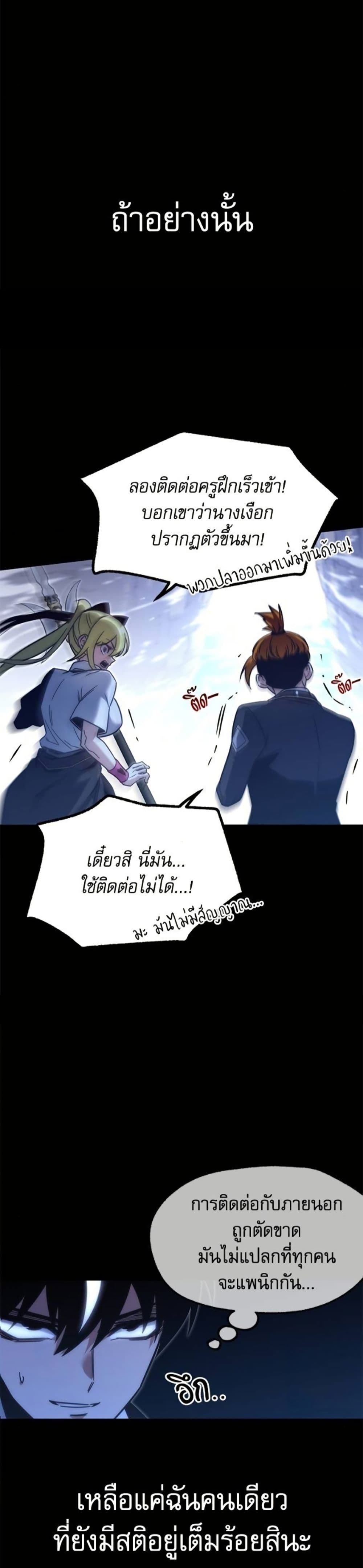 The Academy's Sashimi Sword Master page 53