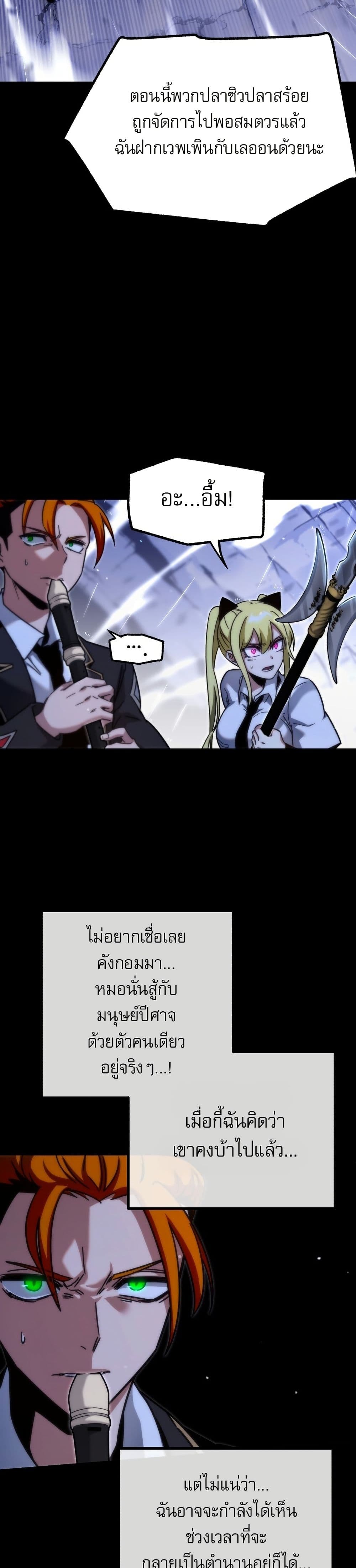 The Academy's Sashimi Sword Master page 55