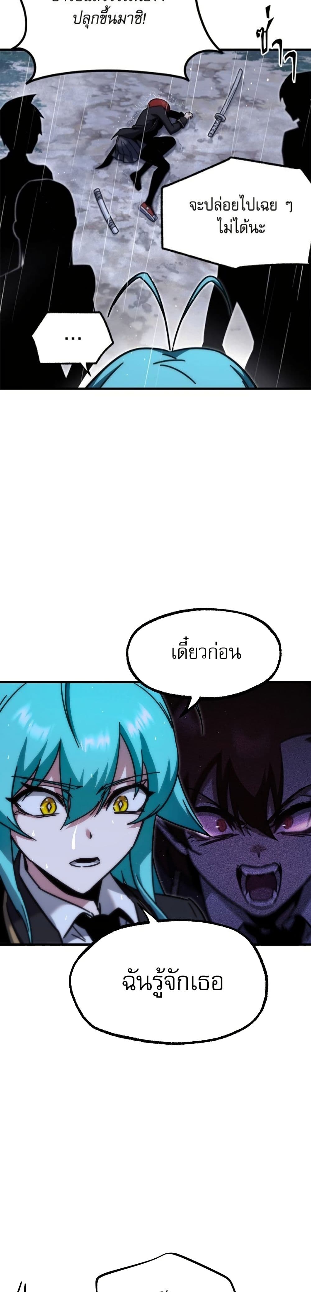 The Academy's Sashimi Sword Master page 19