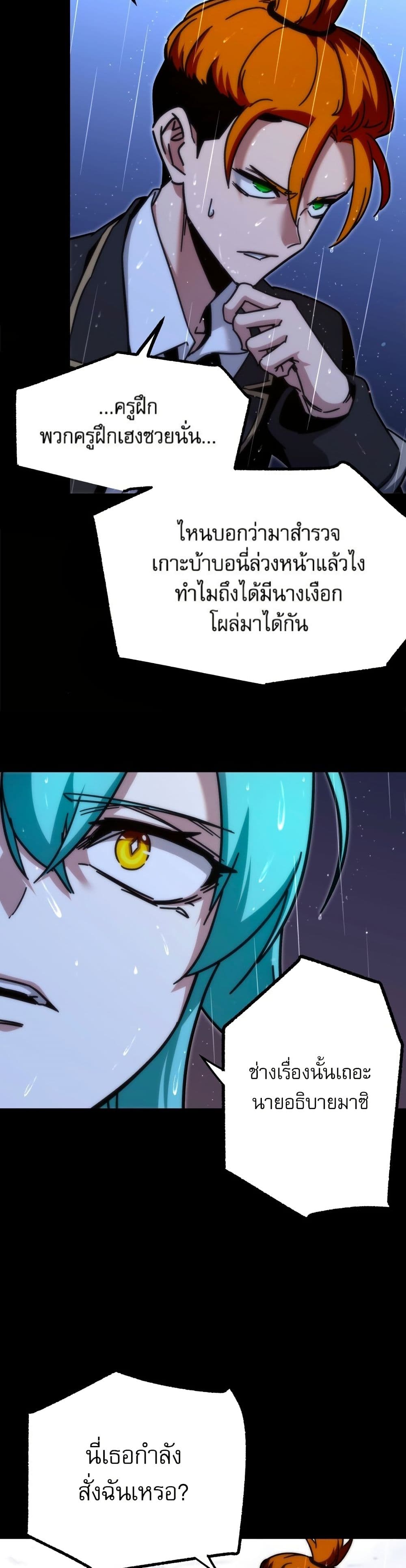 The Academy's Sashimi Sword Master page 19