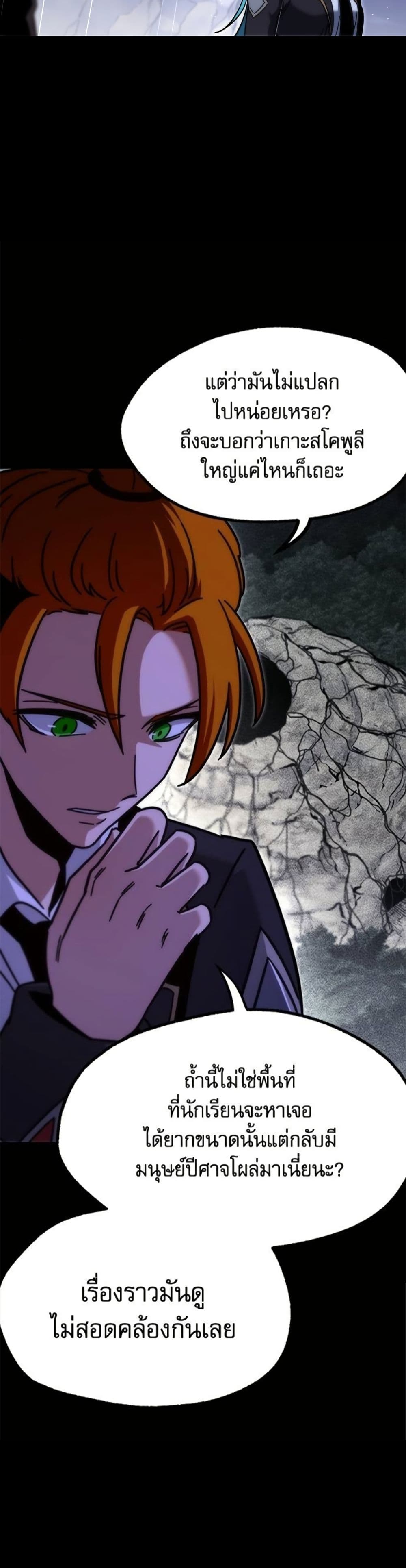 The Academy's Sashimi Sword Master page 33