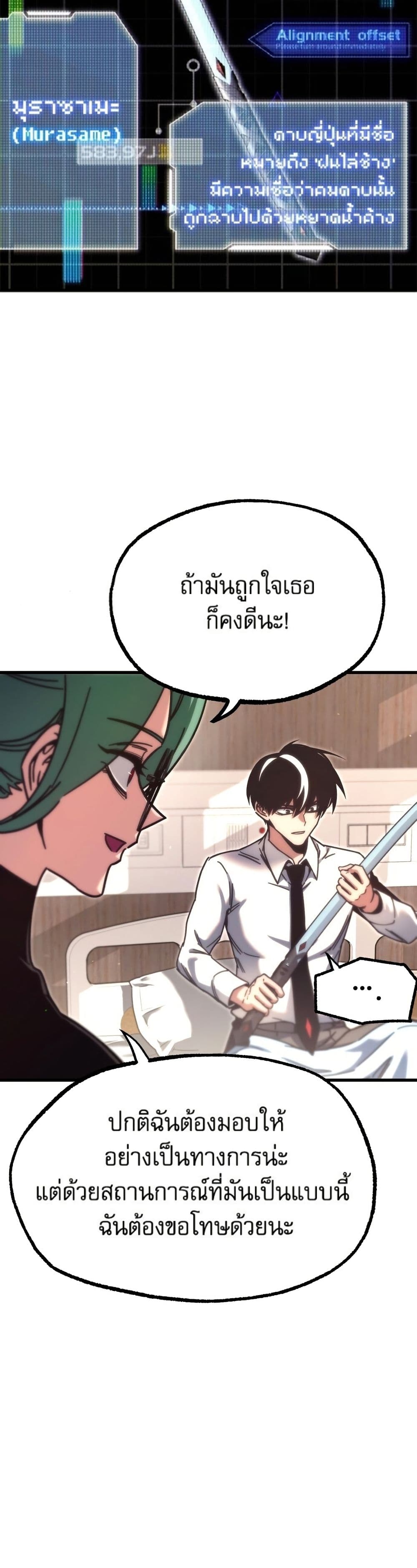 The Academy's Sashimi Sword Master page 2